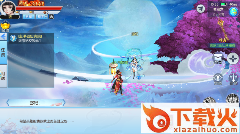 倾世洛神截图2