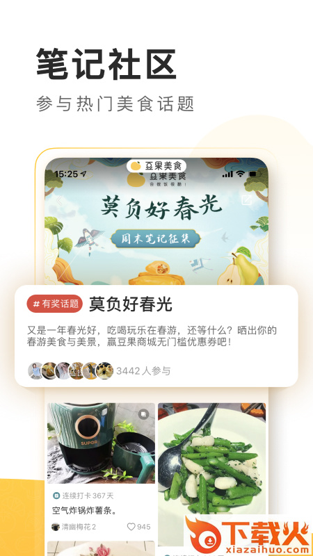 豆果美食菜谱大全截图2