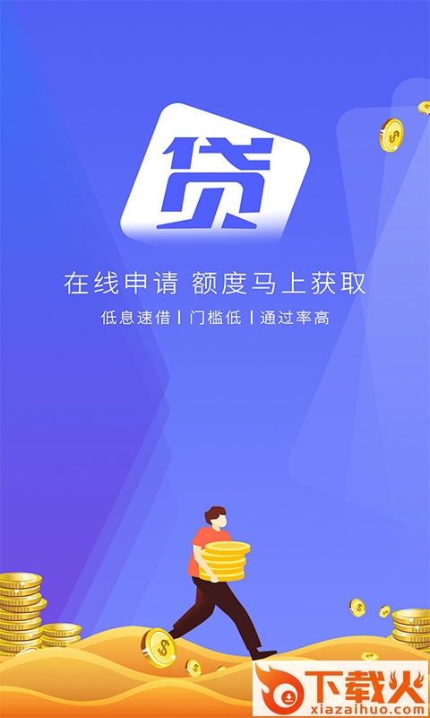 马上贷截图1
