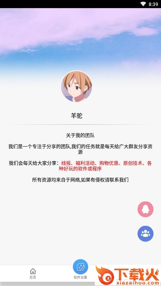 QQ互赞助手软件免费版截图2