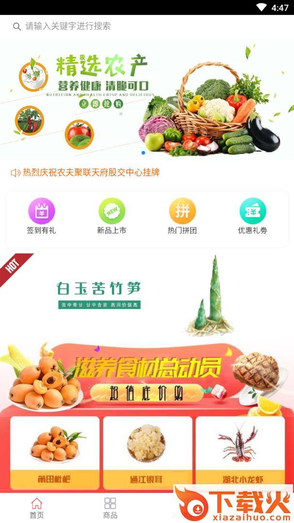 农夫众品app截图2