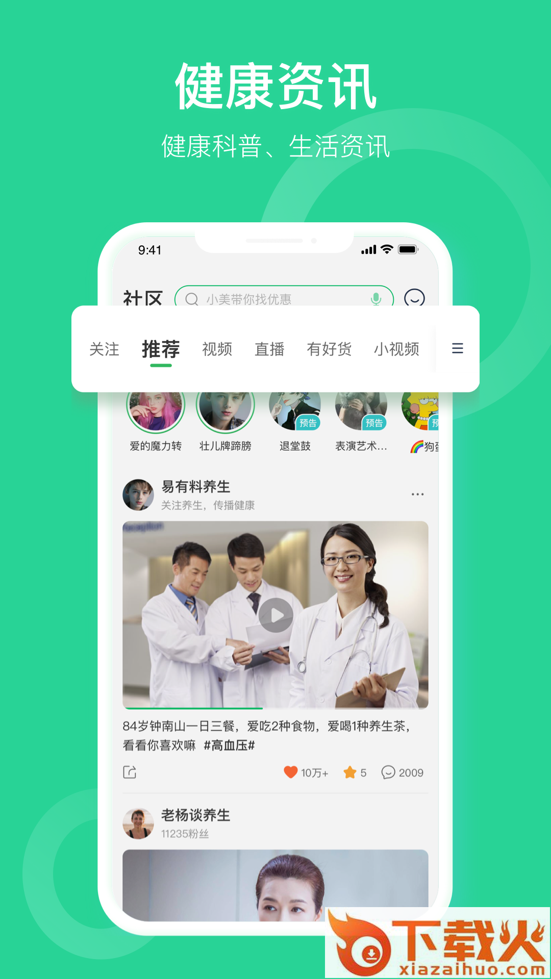 口袋健康app截图1