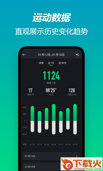智健跳绳app v1.1.5 最新版截图2