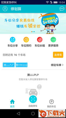 停划算截图1