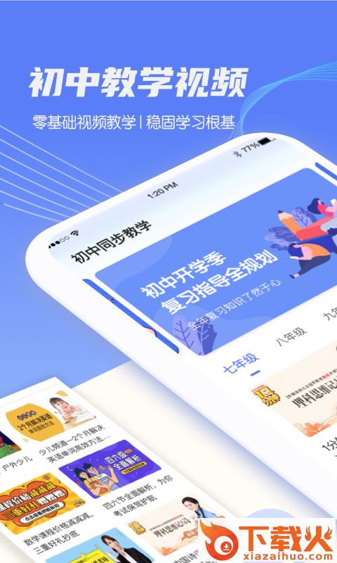 初中同步教学截图2