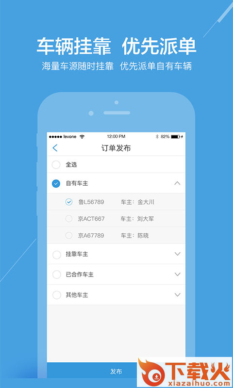 达踪承运商截图1