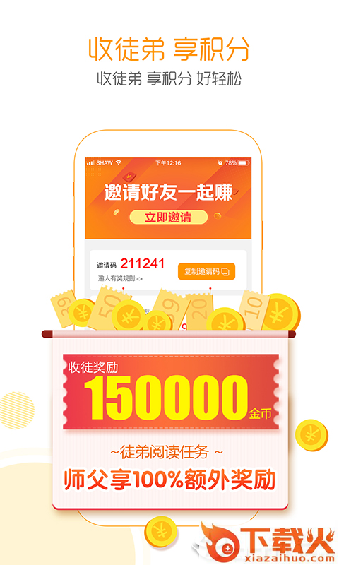 赏金段子截图2