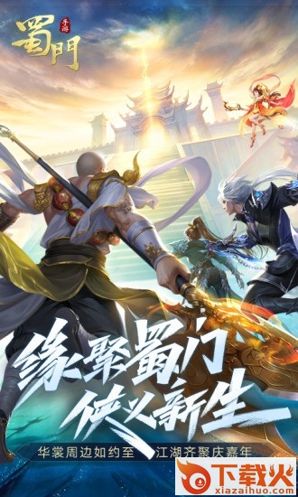 蜀门电脑版