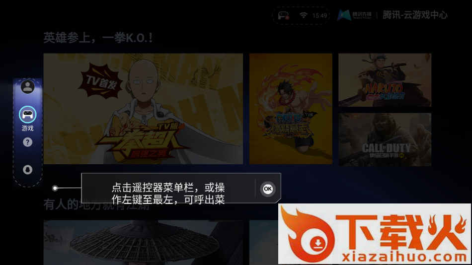 腾讯先锋TV版下载截图3