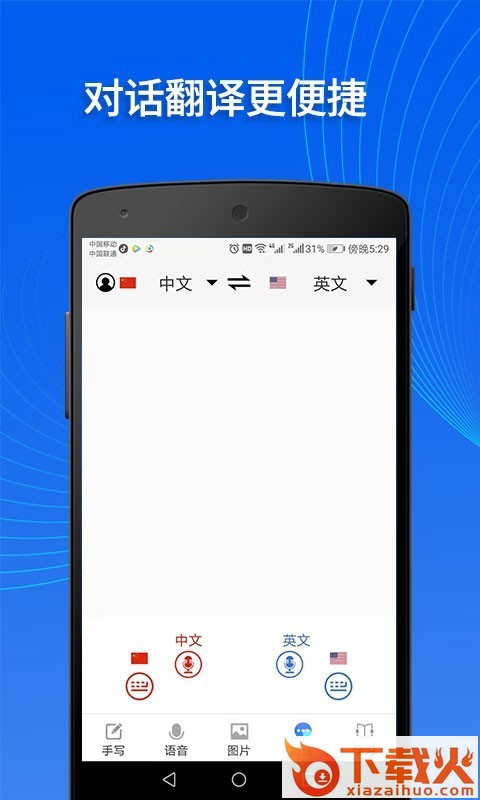 掌上翻译官截图2