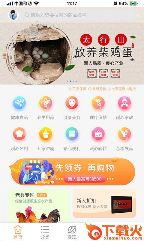 暖心致品商城截图3