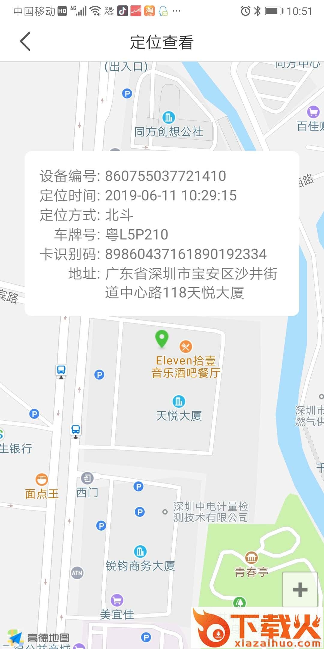 寰球定位app截图2