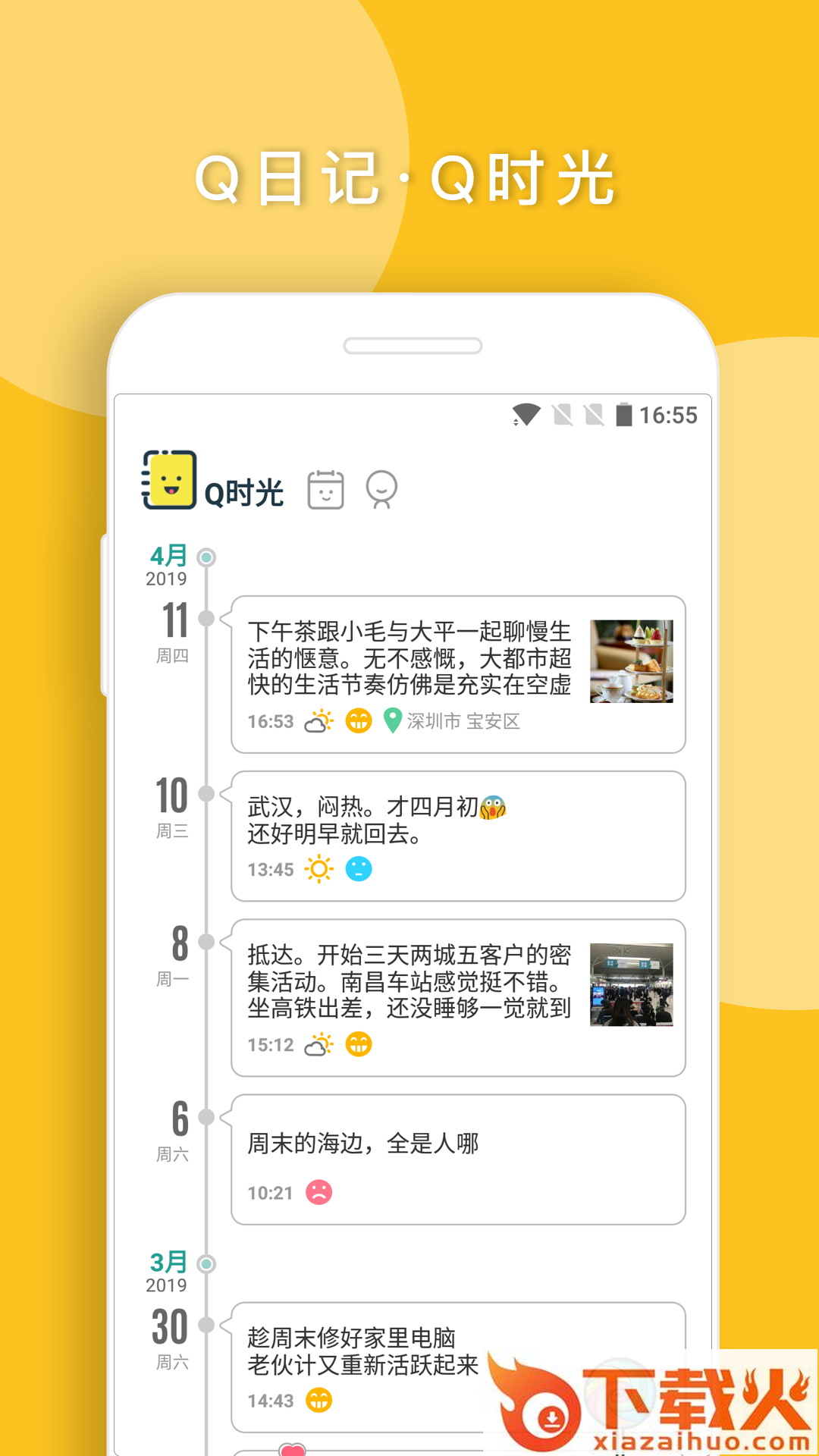 Q日记截图2