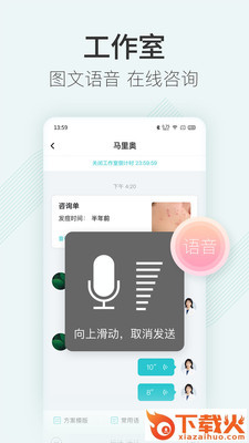 美图问医医生版截图1