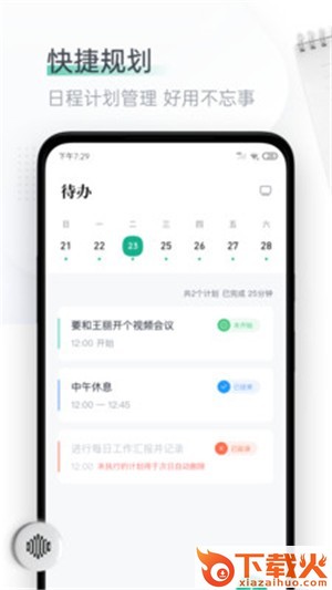 日程清单app截图1