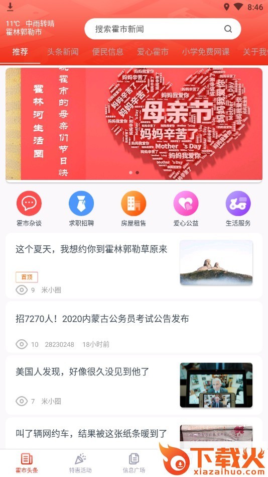 霍林河生活圈app截图1