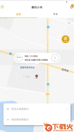 摩的小车截图2