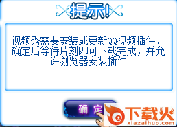 qq夜店视频插件 1.0.0.35 官方最新版