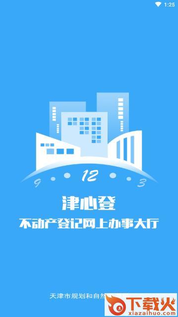 津心登 v1.5.81.0 安卓版截图2