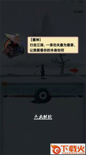 我的功夫梦游戏截图2