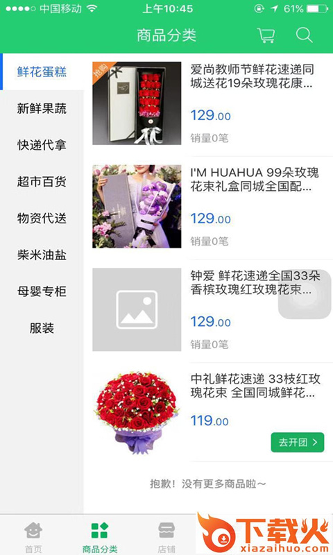 顺达配送截图2