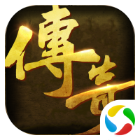 复古版传奇手游应用宝客户端下载-复古版传奇腾讯版v3.0.9 安卓版