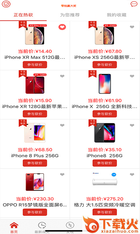 越砍越低价截图2