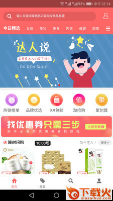 边买边省截图1