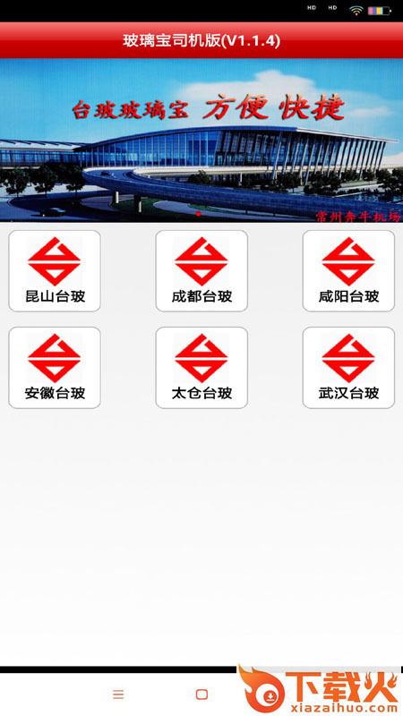 玻璃宝司机版最新版 v1.1.7 安卓版截图1