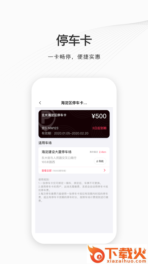 如皋智慧停车app截图2