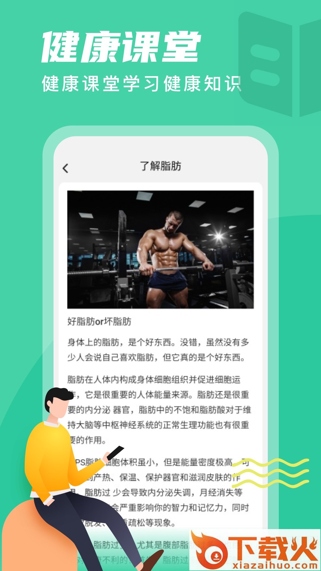 春雨计步app截图2