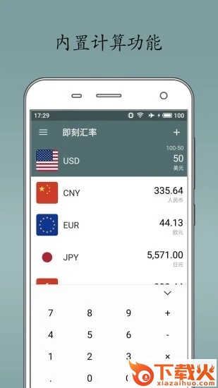 即刻汇率app截图1