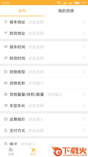 多拉拉货主截图1