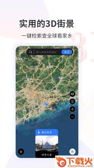 北斗看世界3D实况街景app截图2