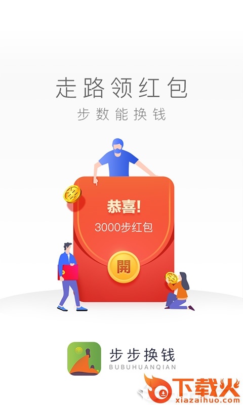 步步换钱截图1