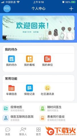晴好校友app截图1