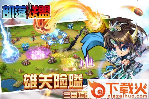 部落联盟九游版截图2
