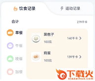 健康轻断食app截图3