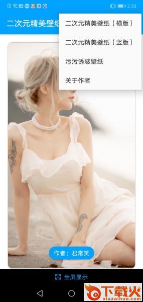 随机精美壁纸截图2