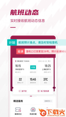 深圳机场截图1