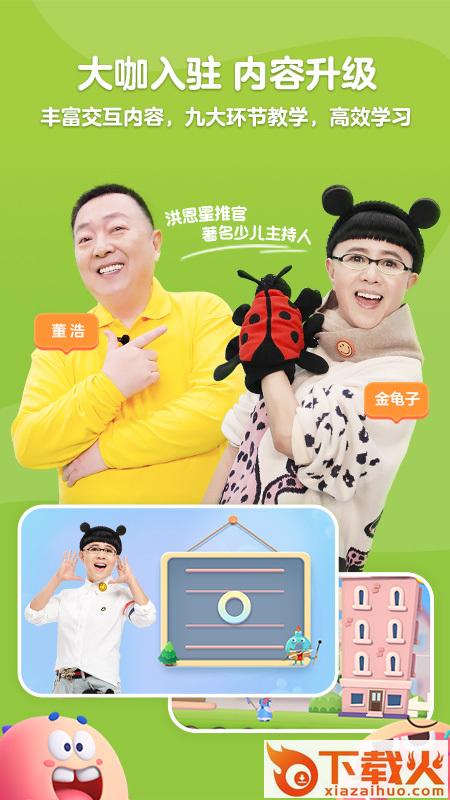 洪恩拼音拼读全课程免费版下载截图2