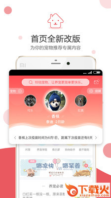 铃铛宠物app截图1