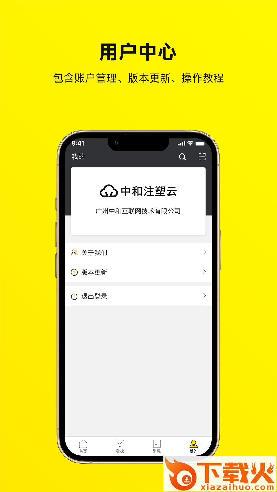 注塑云管家app截图2