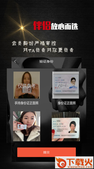 优爱婚恋截图2