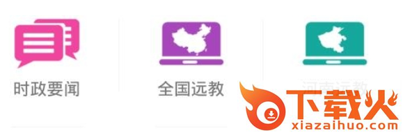 河南党员教育app下载截图3