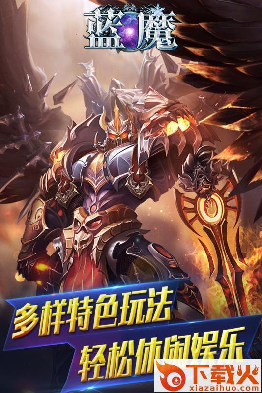 蓝魔截图1