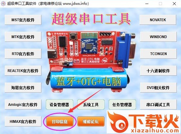 超级串口工具电脑端
