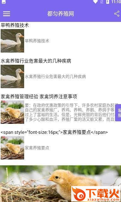 都匀养殖网截图2