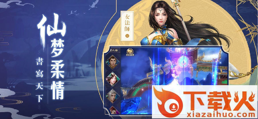 剑梦飞仙手游截图3