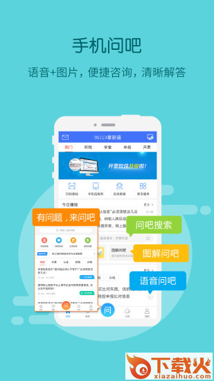 95113掌税通app截图1
